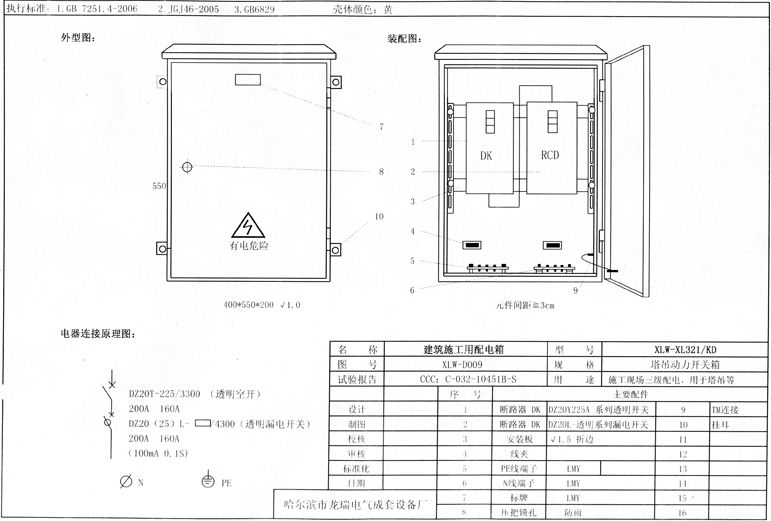柜棚防护配电箱图片_柜棚防护配电柜图片_配电柜防护棚