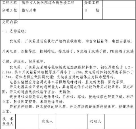 1配电箱安装技术交底