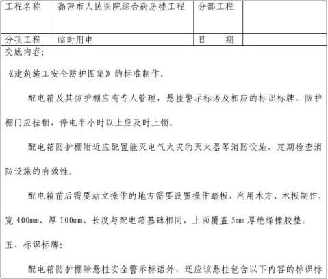 1配电箱安装技术交底