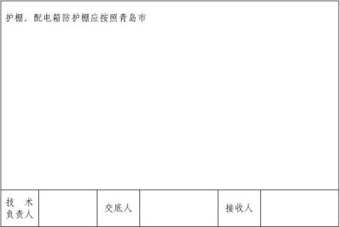 1配电箱安装技术交底