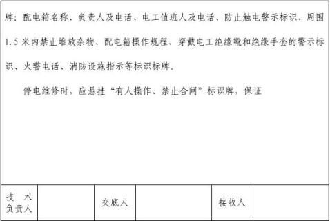 1配电箱安装技术交底