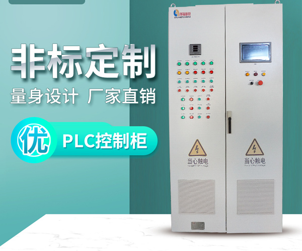 plc控制柜型号怎么写_PLC控制柜型号_plc柜子型号