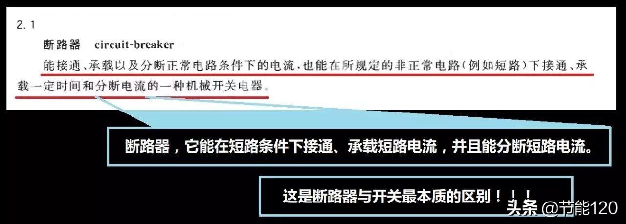 区分开关器空气断路的原因_区分开关器空气断路原理_断路器和空气开关怎么区分