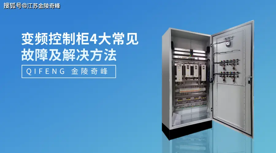 控制柜的维修和检修_控制柜故障检测与维修_控制柜维修故障处理怎么维修法