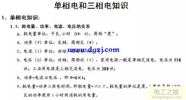 三相配电箱接线图讲解_配电箱控制柜接线图讲解