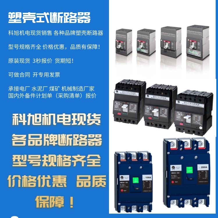 常熟塑壳断路器CM1-160/3250