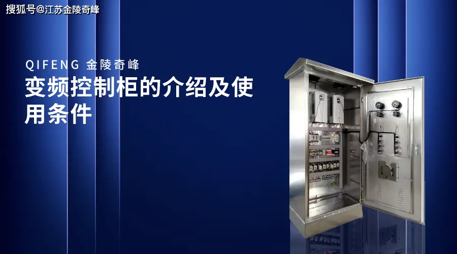 变频控制柜_变频控制柜原理_变频控制柜如何调试