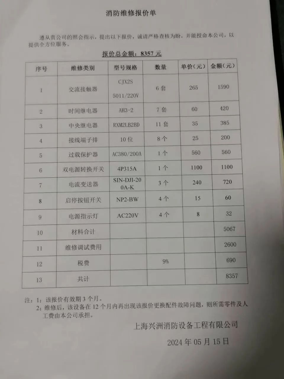 控制柜的维修和检修_控制柜维护_控制柜维修