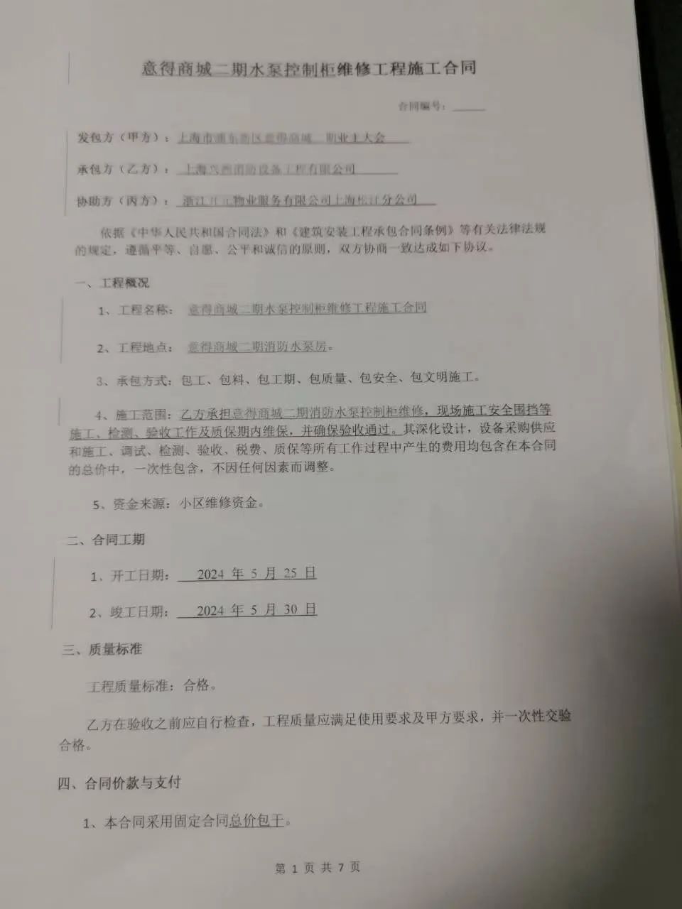控制柜维护_控制柜维修_控制柜的维修和检修