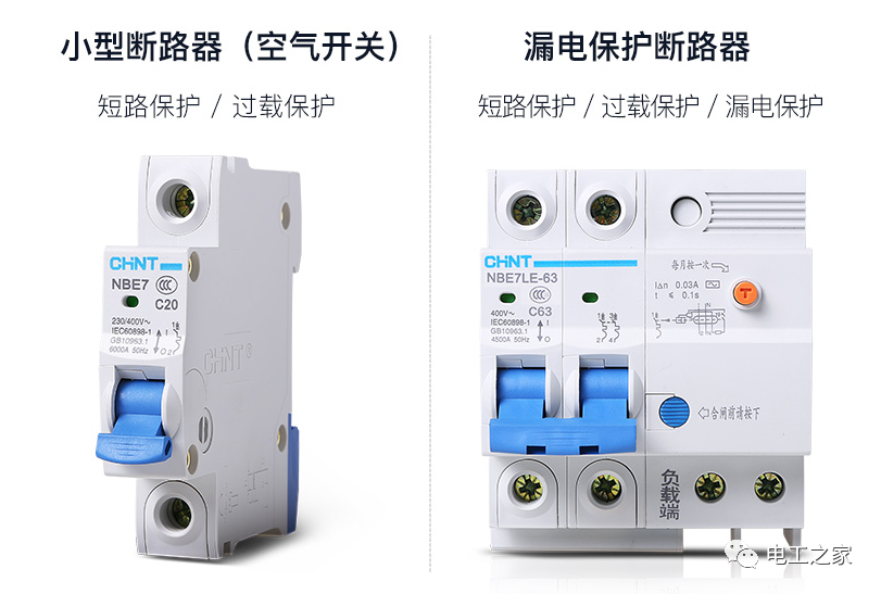 断路器空开和漏保的区别_漏保空开断路器有什么区别_漏保断路器区别