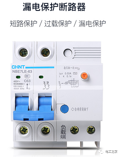 断路器空开和漏保的区别_漏保空开断路器有什么区别_漏保断路器区别