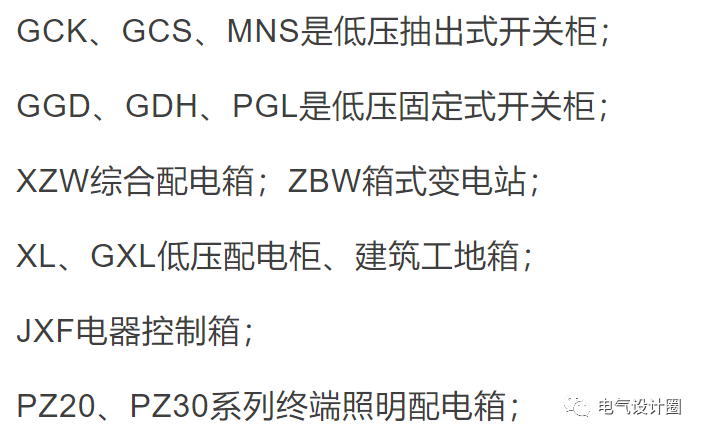 配电柜型号_配电柜型号大全及图片_配电柜规格型号怎么写