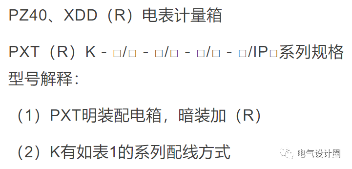 配电柜规格型号怎么写_配电柜型号大全及图片_配电柜型号